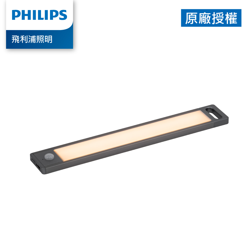 Philips 飛利浦 酷螢移動感應櫥壁燈27cm (PO027)